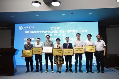 2019年江蘇“武進(jìn)杯”大學(xué)生優(yōu)秀創(chuàng)業(yè)項目評選(西安賽區(qū))活動在西安交大舉辦