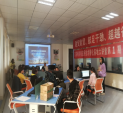 互聯(lián)網(wǎng)財稅應(yīng)用技術(shù)孵化基地建設(shè)項目大講堂開講