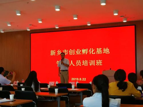 新鄉(xiāng)市創(chuàng)業(yè)孵化基地人員培訓(xùn)在國家863新鄉(xiāng)科技產(chǎn)業(yè)園順利舉行