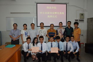 創(chuàng)新教育模式 搭建夢想平臺 物流學(xué)院大學(xué)生創(chuàng)新創(chuàng)業(yè)孵化基地揭牌成立