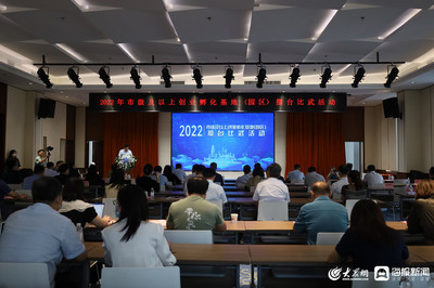 青島橡膠谷創業園摘得桂冠!青島市17家創業孵化基地登臺打擂、比武奪魁