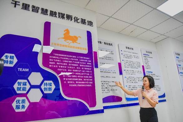 重慶市綦江區(qū)千里智慧融媒創(chuàng)新創(chuàng)業(yè)孵化基地揭牌